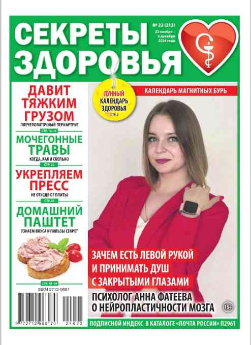jurnal/sekretih-zdorovjhja/22-11-2024.jpg