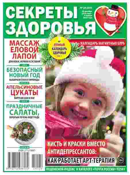 jurnal/sekretih-zdorovjhja/24-12-2024.jpg