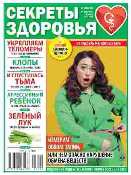 jurnal/sekretih-zdorovjhja/4-03-2025.jpg