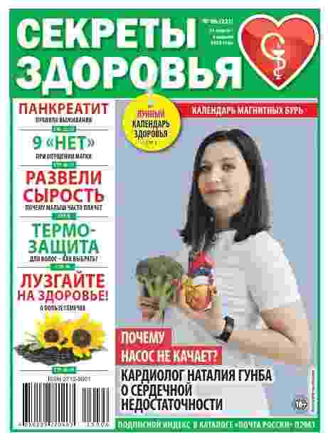 Секреты здоровья: №6 за апрель 2025г.