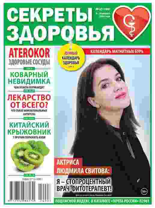 jurnal/sekretih-zdorovjhja/7-04-2024.jpg