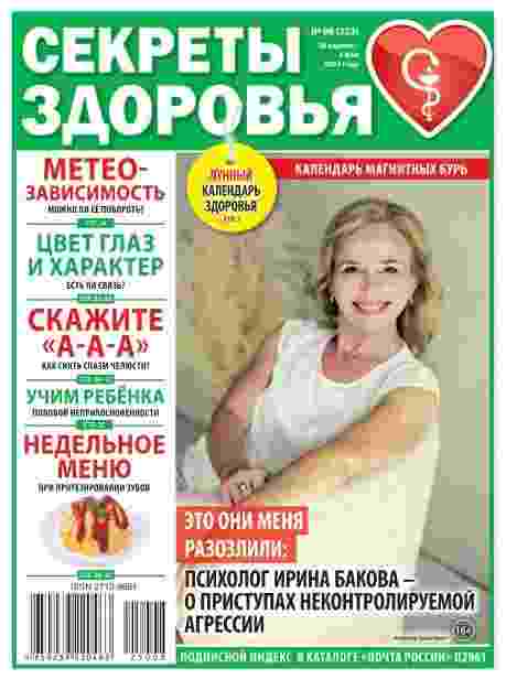 Секреты здоровья: №8 за май 2025г.
