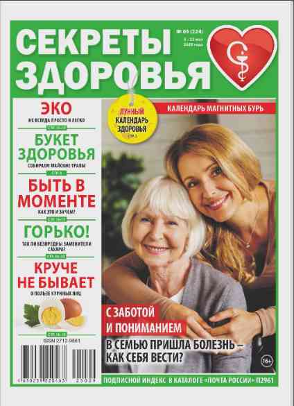 Секреты здоровья: №9 за май 2025г.
