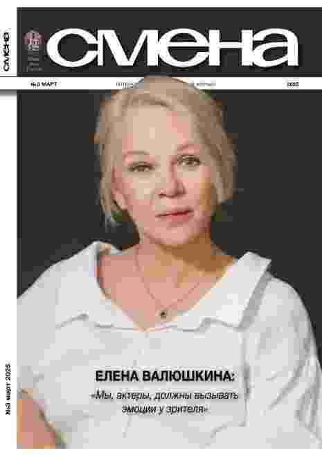 Смена: №3 за март 2025г.
