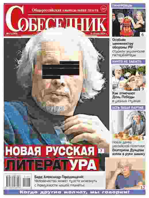 jurnal/sobesednik/17-04-2024.jpg