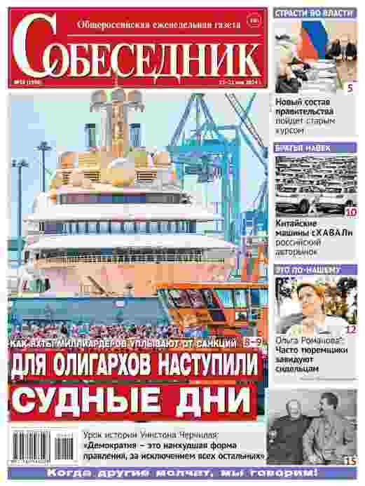 jurnal/sobesednik/18-05-2024.jpg