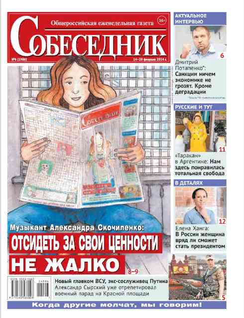 jurnal/sobesednik/6-02-2024.jpg