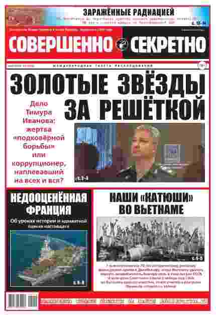 jurnal/sovershhenno-sekretno/9-05-2024.jpg