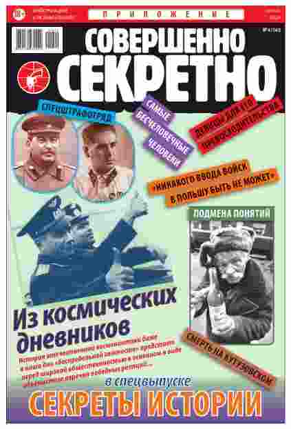 jurnal/sovershhenno-sekretno/prilozhenie-4-02-2024.jpg