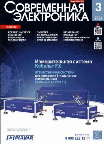 jurnal/sovremennaja-ehlektronika/3-03-2024.jpg