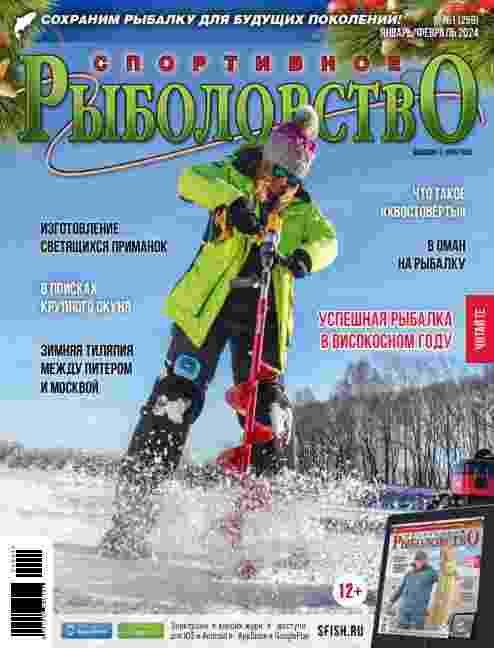 jurnal/sportivnoe-rihbolovstvo/1-02-2024.jpg