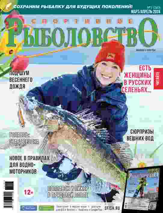 jurnal/sportivnoe-rihbolovstvo/2-04-2024.jpg