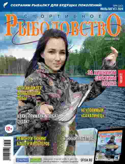 jurnal/sportivnoe-rihbolovstvo/4-08-2024.jpg