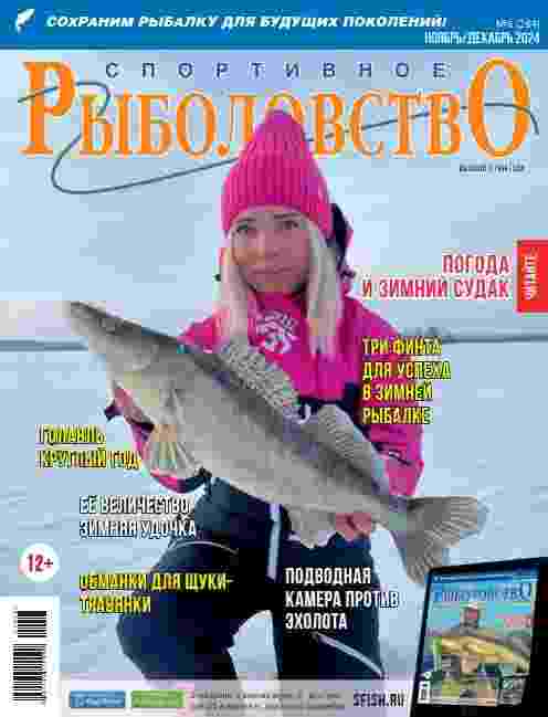 jurnal/sportivnoe-rihbolovstvo/6-12-2024.jpg
