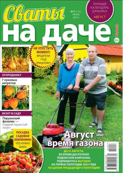 jurnal/svatih-na-dache/7-07-2024.jpg