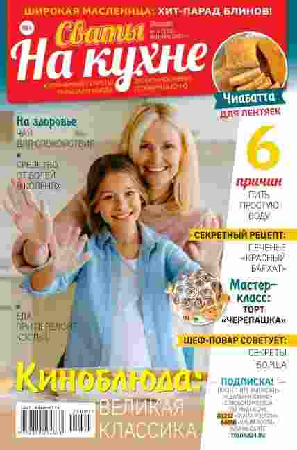 jurnal/svatih-na-kukhne/1-01-2025.jpg