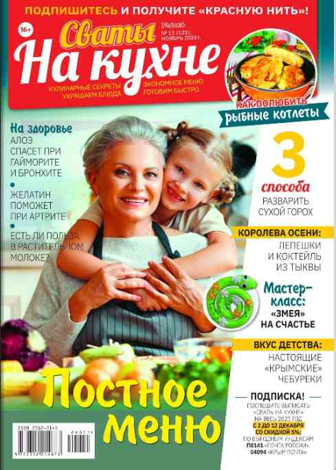 jurnal/svatih-na-kukhne/11-11-2024.jpg