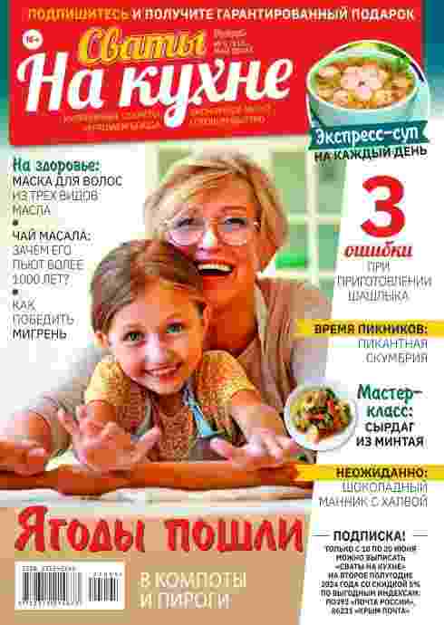 jurnal/svatih-na-kukhne/5-05-2024.jpg