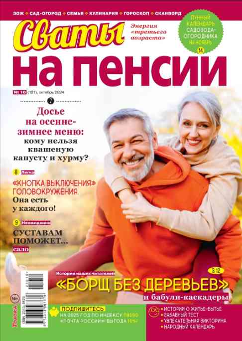 jurnal/svatih-na-pensii/10-10-2024.jpg