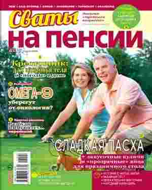 jurnal/svatih-na-pensii/4-04-2024.jpg