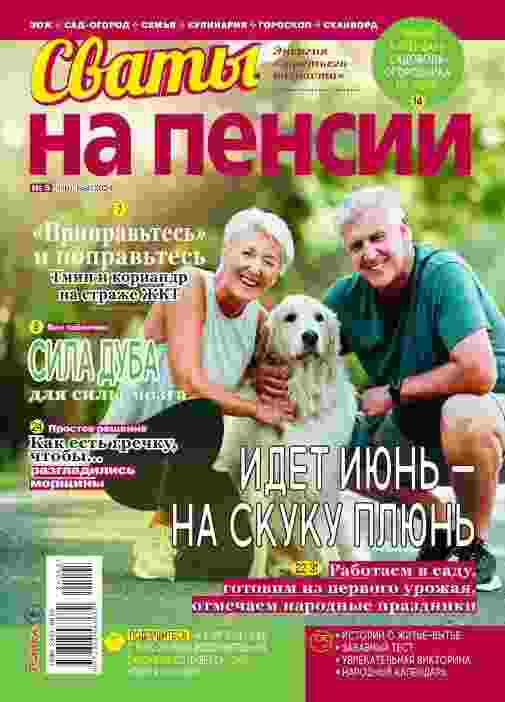 jurnal/svatih-na-pensii/5-05-2024.jpg