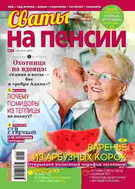 jurnal/svatih-na-pensii/8-08-2024.jpg