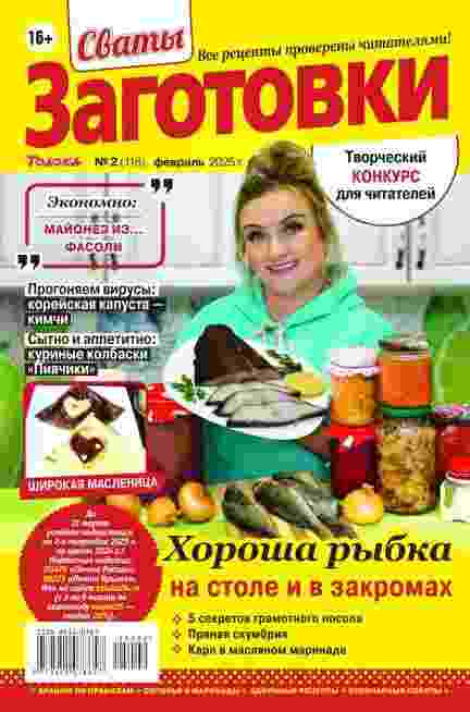 jurnal/svatih-zagotovki/2-02-2025.jpg