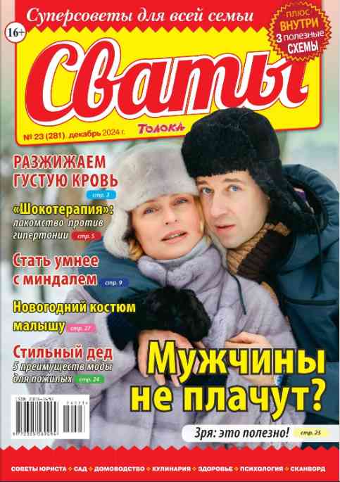 jurnal/svatih/23-12-2024.jpg