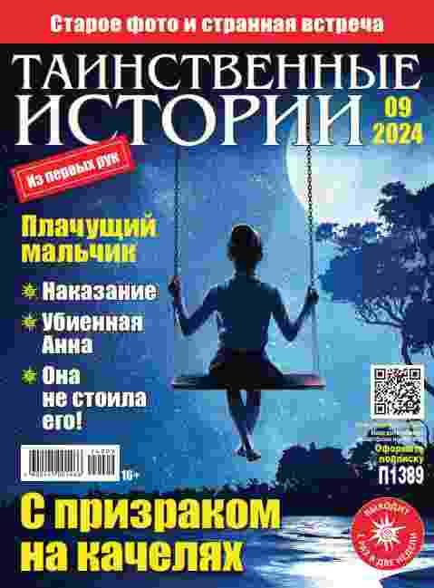 jurnal/tainstvennihe-istorii/9-05-2024.jpg