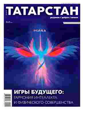 jurnal/tatarstan/2-02-2024.jpg