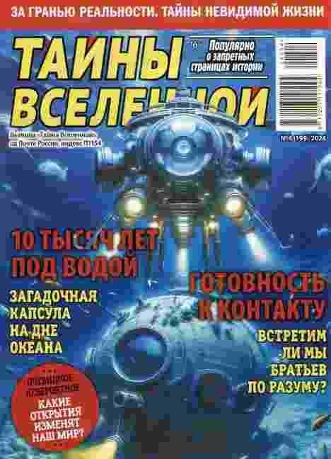 jurnal/taynih-vselennoy/4-05-2024.jpg