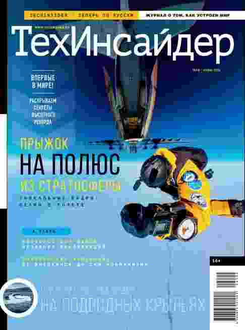 jurnal/tekhinsayder/2-05-2024.jpg