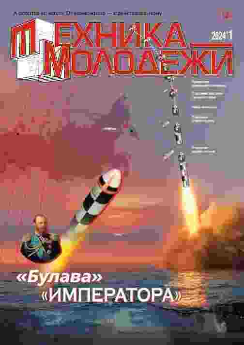 jurnal/tekhnika-molodezhi/1-01-2024.jpg