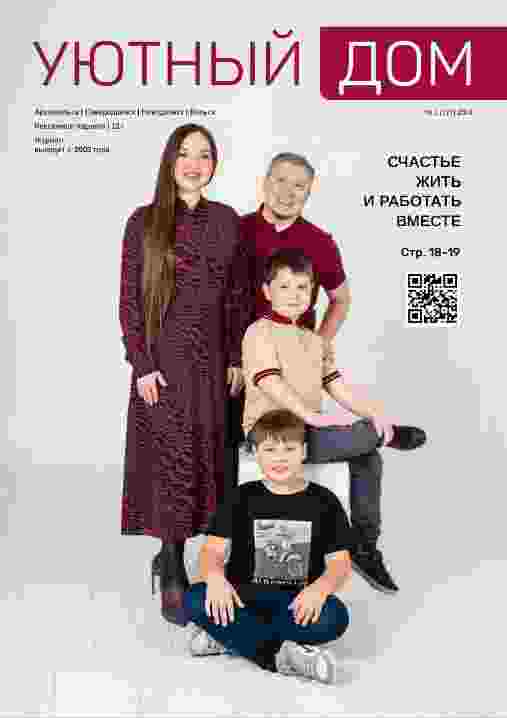 jurnal/umnihy-dom/1-2024.jpg
