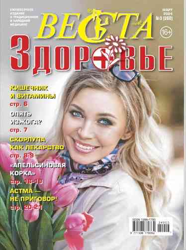 jurnal/vesta-zdorovjhe/3-03-2024.jpg