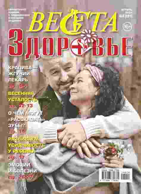 jurnal/vesta-zdorovjhe/4-04-2024.jpg