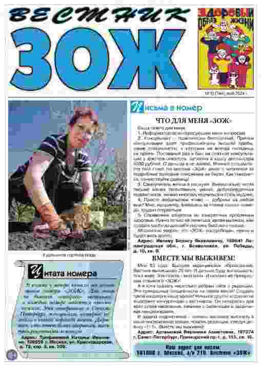 jurnal/vestnik-zozh/10-05-2024.jpg