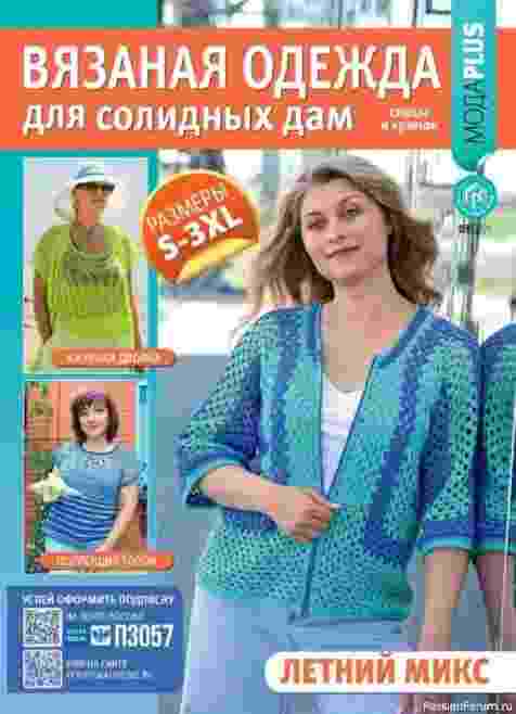 Вязанная одежда для солидных дам: №3 2024г.
