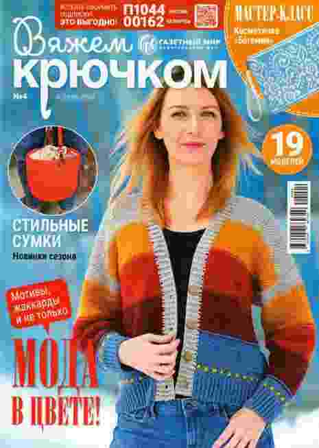 jurnal/vjazhem-krjuchkom/4-04-2024.jpg