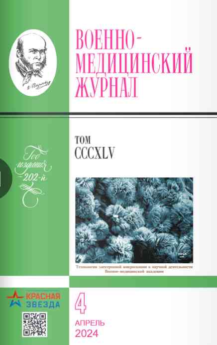 jurnal/voenno-medicinskiy-zhurnal/4-04-2024.jpg