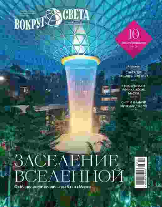Вокруг света: №3 за апрель 2025г.