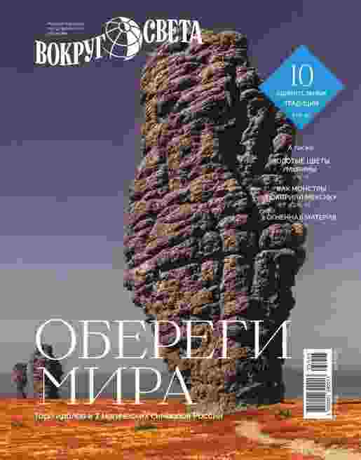 Вокруг света: №5 за май 2025г.