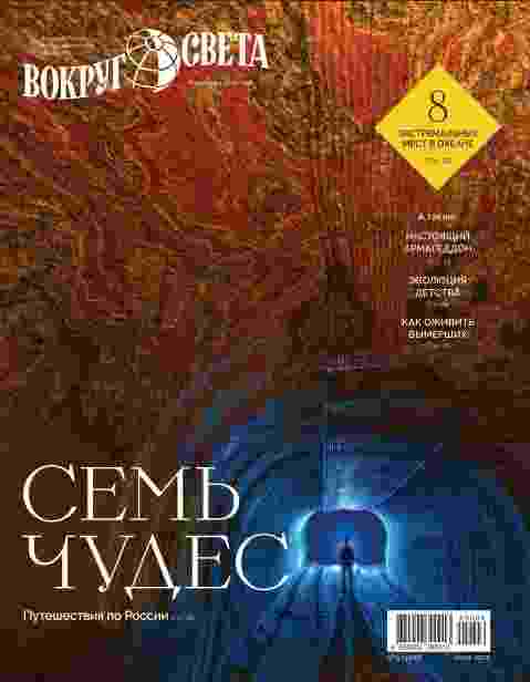 Вокруг света: №6 за май 2025г.