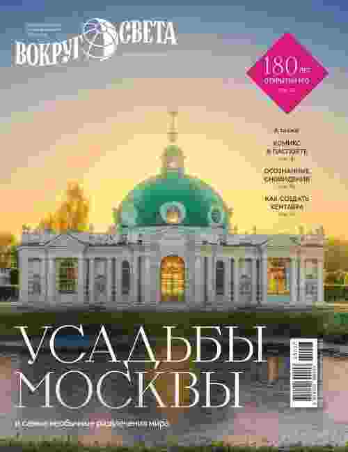 Вокруг света: №7 за июнь 2025г.