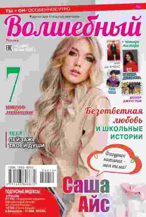 Волшебный: №10 за май 2024г.