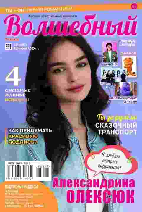 jurnal/volshhebnihy/12-06-2024.jpg