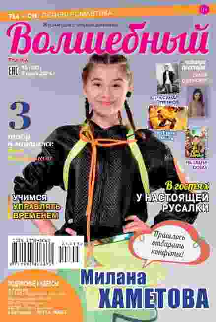jurnal/volshhebnihy/13-07-2024.jpg