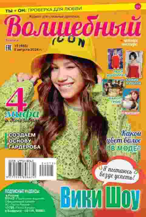 jurnal/volshhebnihy/15-08-2024.jpg