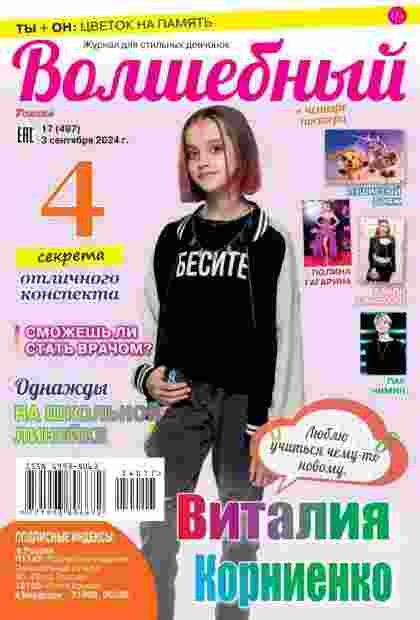 jurnal/volshhebnihy/17-09-2024.jpg