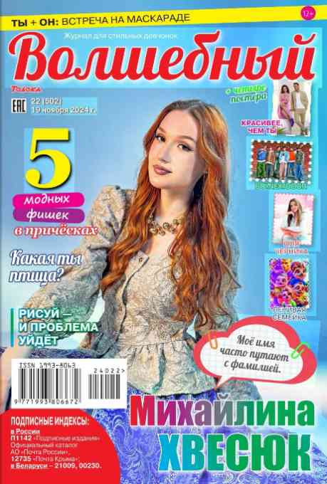 jurnal/volshhebnihy/22-11-2024.jpg